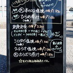 めしや　大磯港 - 外に置いてあるメニュー立て看板、お魚の種類が明記されているので、選びやすいです。