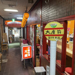 Taikou - 停留所と　お店！