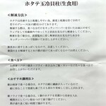本間水産 - ホタテの解凍方法、食べ方、おすすめ調理法