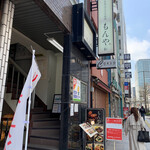 牛舌とワインのお店 もんや - 