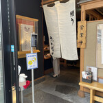 鰻う おか冨士 - 