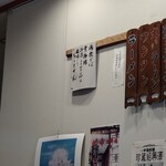 来々軒支店 - 来々軒支店品質保証宣言