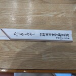 来々軒支店 - 箸袋（表側）