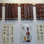 来々軒支店 - お品書き