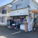 飯田商店 - 