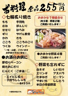 h Shichirin Yakitori Kakikuke Kokko - 炭火焼　１