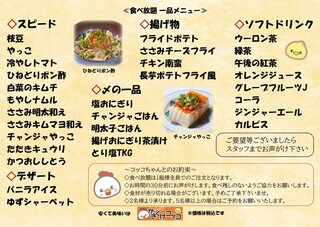 h Shichirin Yakitori Kakikuke Kokko - 食べ放題の一品メニュー