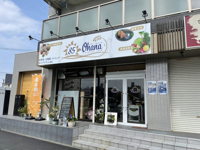 85 Ohana （はっこう おはな） - 赤間/カフェ | 食べログ