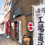 サッポロ 餃子製造所 - 2022/5  店舗外観(入口)