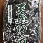 志賀島センター 島の幸 - 料理写真:志賀島名産(塩蔵)天然わかめ １㎏    1050円