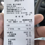 Bamiyan - 2022/03/31
      持ち帰りW焼餃子 307円
      ✳︎プラチナ5％引き