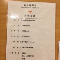 新割烹 丹色 - 