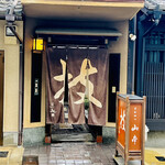 とんかつ山本 - ◎ 入り口に大きな「技」と書かれた暖簾がある。