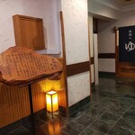 ゆがわら 風雅 - 