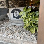 麺処 綿谷 - 外観_2022年3月