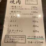 なべや焼肉店 - 焼肉メニュー(2022/3)
