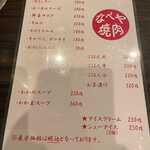 なべや焼肉店 - サイドメニュー(2022/3)