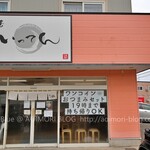 中華そば いってん - 