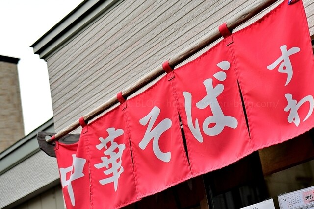 中華そば すわ - 新青森（ラーメン）の写真