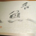 Hanami Kouji - 折敷き代りの敷き紙