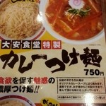 喜多方ラーメン大安食堂 仙台トラストシティ店 - 