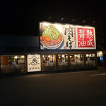 Marugen Ramen - 