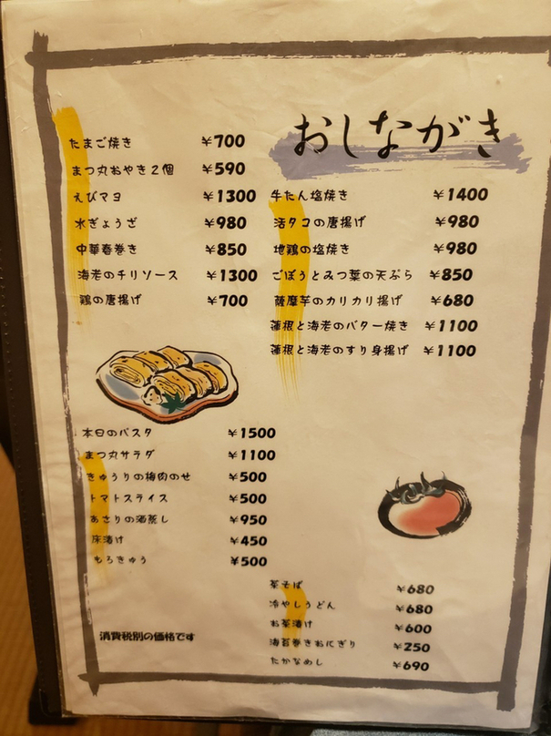 メニュー写真 : まつ丸 - 折尾/日本料理 | 食べログ