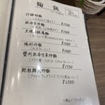 中国料理 丹甫 - メニュー