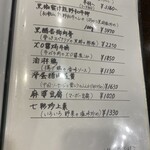 中国料理 丹甫 - メニュー