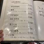 中国料理 丹甫 - メニュー