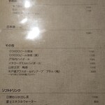 鈴田式 - ドリンクメニュー（抜粋）