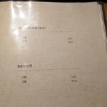 鈴田式 - ドリンクメニュー（抜粋）