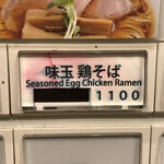 らぁ麺やまぐち - メニュー　味玉鶏そば