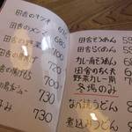 そば茶や楽亭 - 