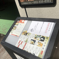 豆家別邸 鶏とおとうふ 福福 - 
