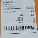 ワセダ ベーカリー - シナモンロールはフロスティング有りと無しバージョンがある