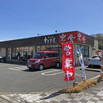 食の駅 十文字屋 - 