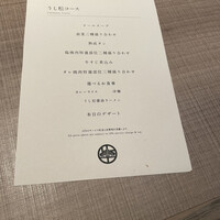 うし松 - 