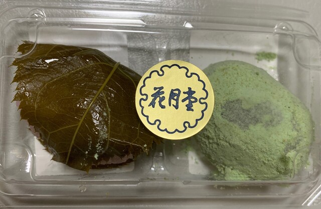 花月堂本店 コープさっぽろ緑店 - 小樽（和菓子）の写真