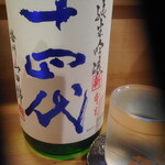 竹はる - 十四代