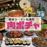 韓国ラーメン居酒屋 肉ポチャ  - 