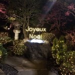 八王子うかい亭 - 