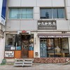 加藤珈琲店 