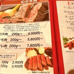 土佐あかうしとワイン プティ・ヴェール - 