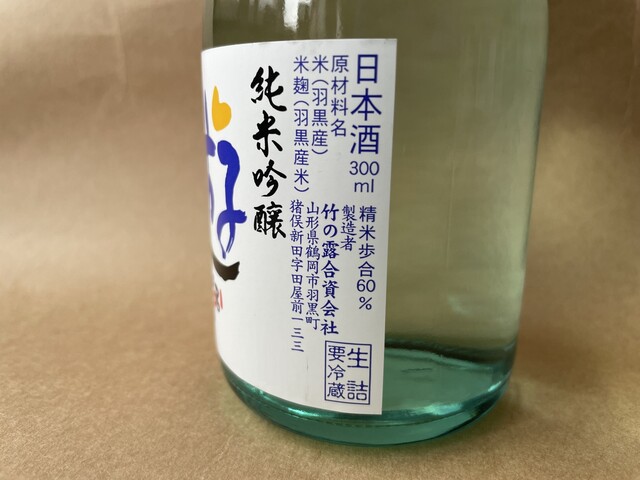 竹の露 - 鶴岡（その他）の写真