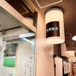 交通飯店 - 