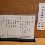 中華そば うえまち - 