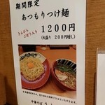 中華そば うえまち - 