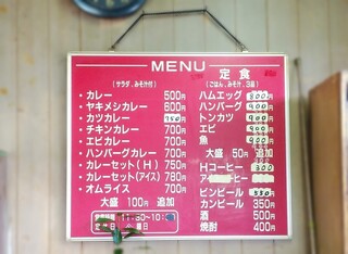 カレーショップ コーヨー - MENU