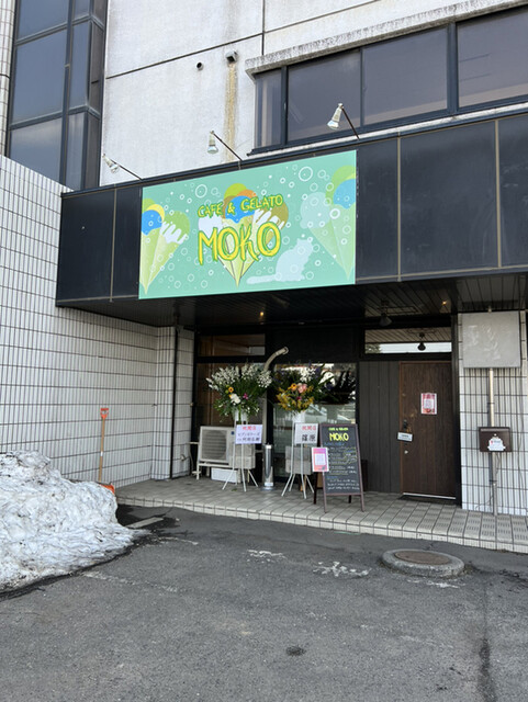 CAFE&GELATO MOKO（カフェ&ジェラート モコ） - 帯広（カフェ）の写真